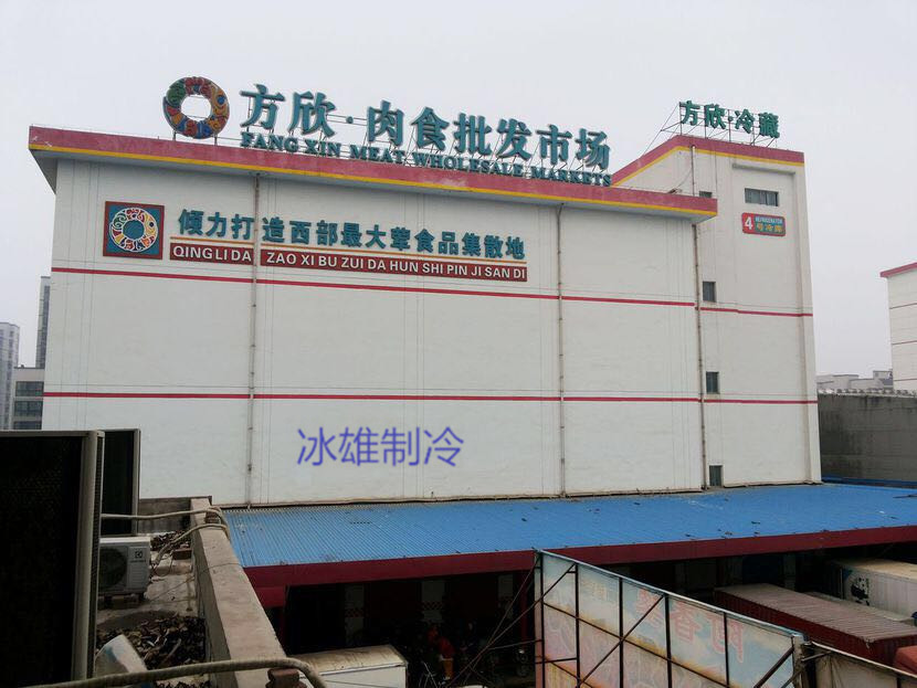 西安制冷设备,值得推荐! 西安制冷设备,值得推荐!